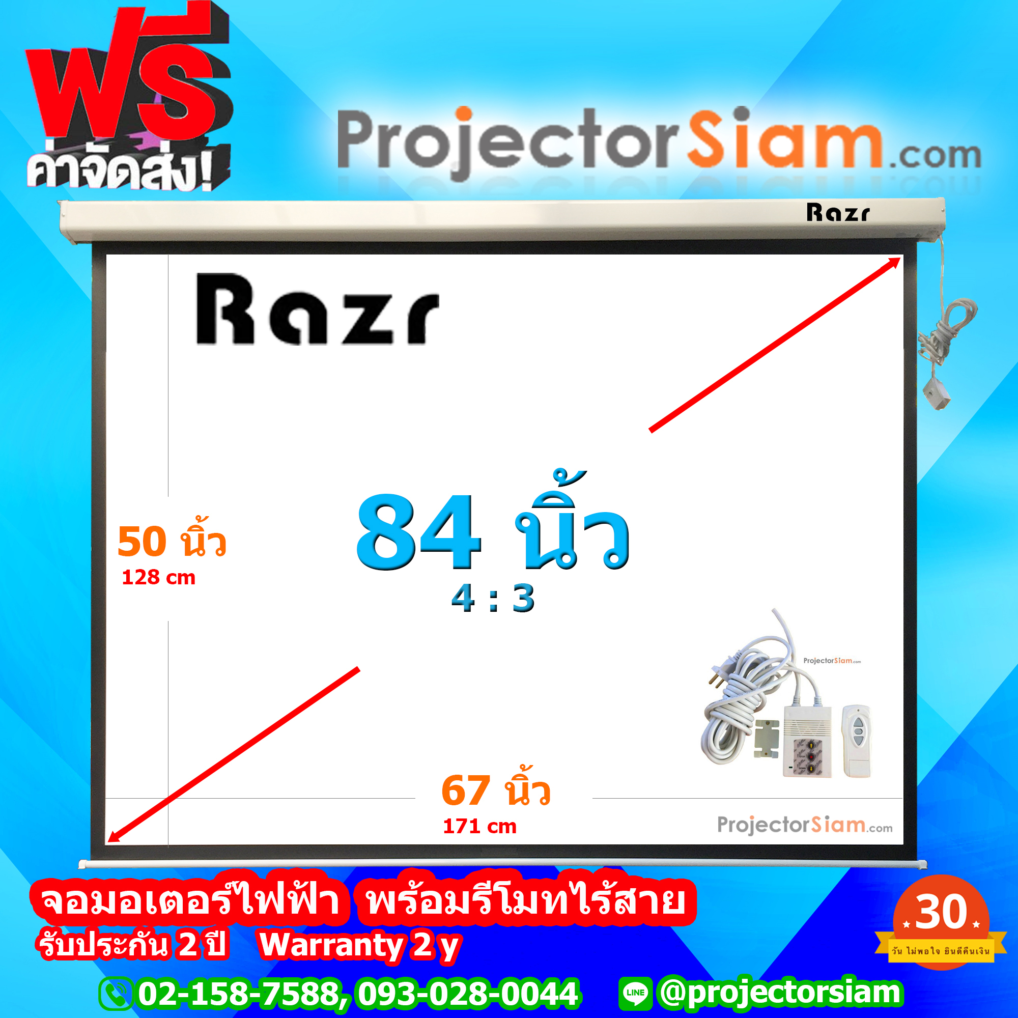 Razr Motor Screen 84" 4:3 MW - ราคา 8,500 บาท